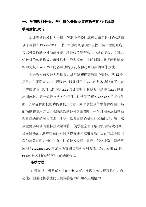 二维动画教材分析
