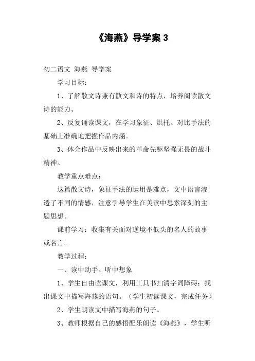《海燕》导学案