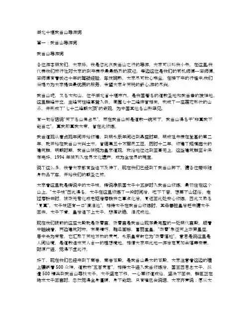 湖北十堰武当山导游词