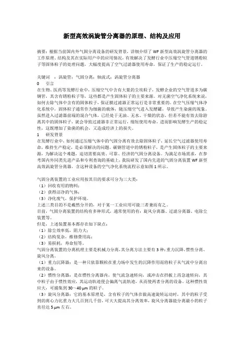 新型高效涡旋管分离器的原理、结构及应用