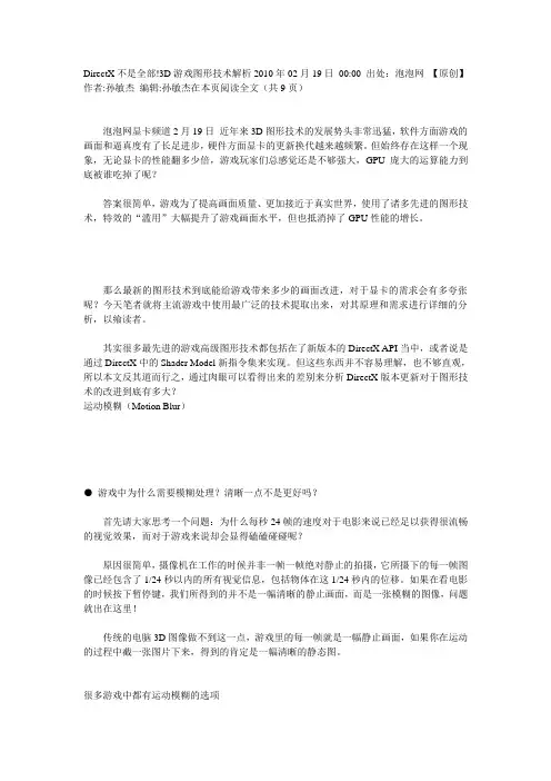 3D游戏图形技术解析