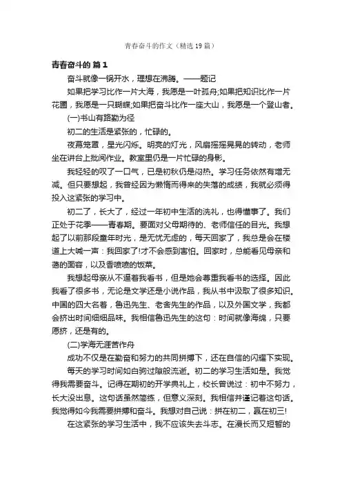 青春奋斗的作文（精选19篇）