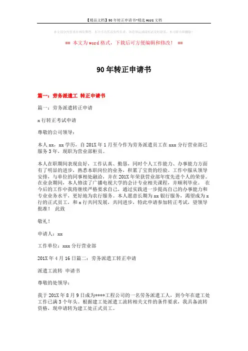 【精品文档】90年转正申请书-精选word文档 (5页)