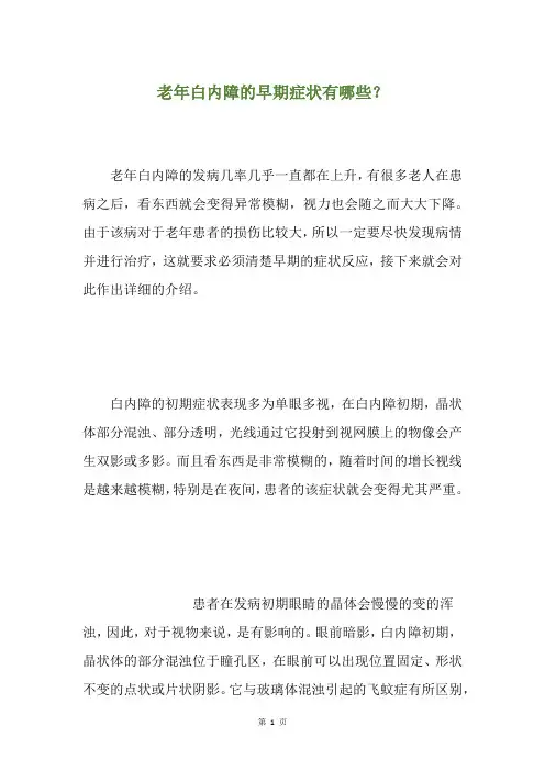 老年白内障的早期症状有哪些？