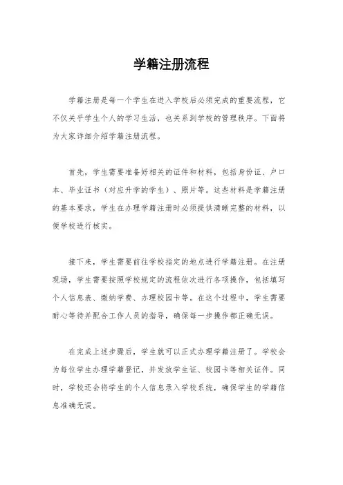学籍注册流程
