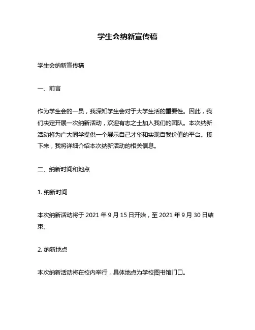 学生会纳新宣传稿