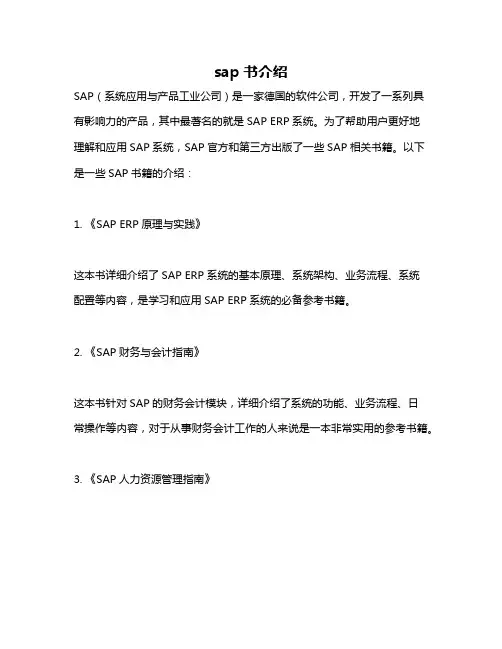 sap书介绍