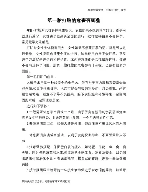 第一胎打胎的危害有哪些