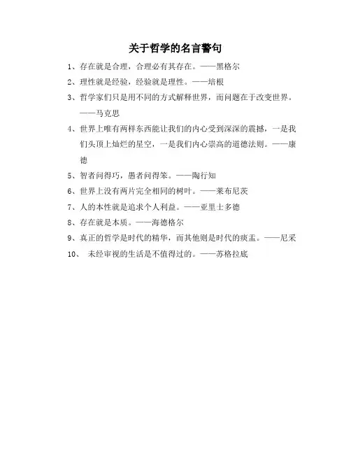 关于哲学的名言警句
