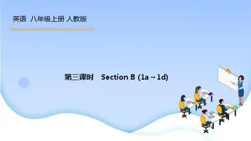 人教版八年级英语上册作业课件 Unit 5第三课时 Section B (1a～1d)