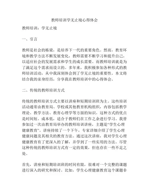 教师培训学无止境心得体会