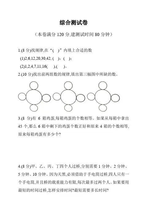 四年级奥数综合测试卷及答案