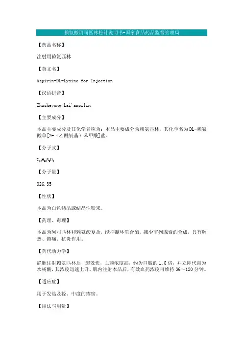 赖氨酸阿司匹林粉针（阿沙吉尔注射剂）说明书