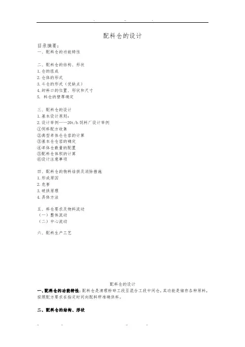 配料仓设计说明