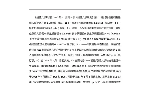 钢质海船入级规范