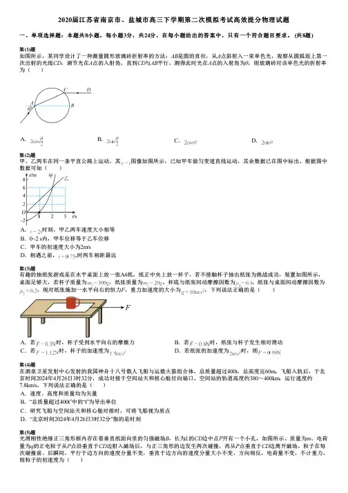 2020届江苏省南京市、盐城市高三下学期第二次模拟考试高效提分物理试题