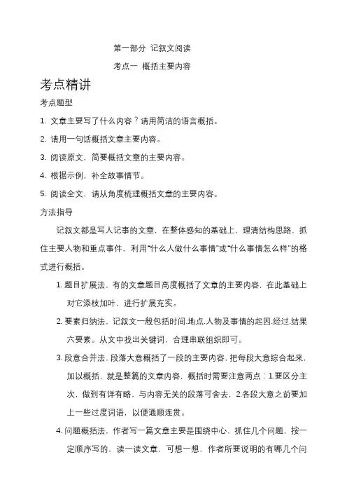 概括文章内容的方法 人教版七年级下册语文阅读训练