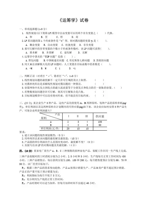 《运筹学》试卷及答案002