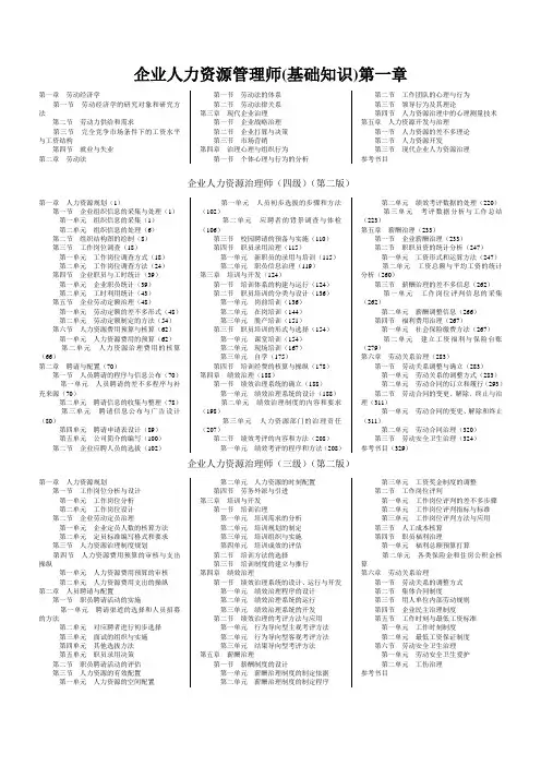 企业人力资源管理师(基础知识)第一章