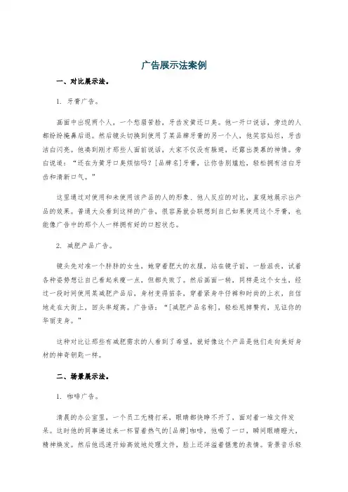 广告展示法案例