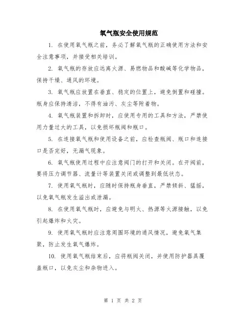 氧气瓶安全使用规范