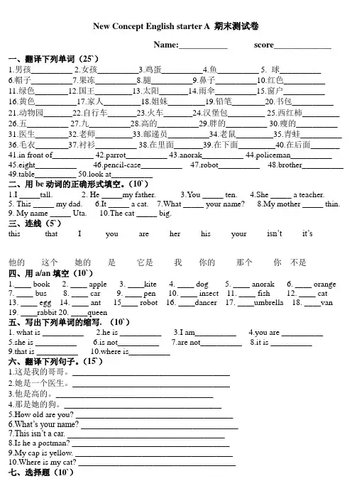 青少版新概念入门级a-期末测试卷
