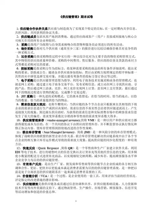 《供应链管理》期末试卷