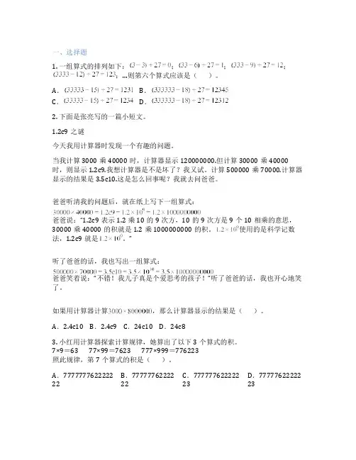 用计算器探究规律 小学数学 测试卷