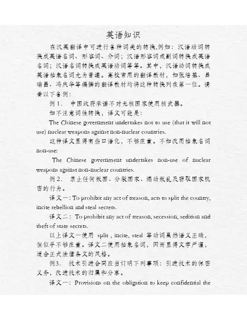 汉英翻译中的词类转换