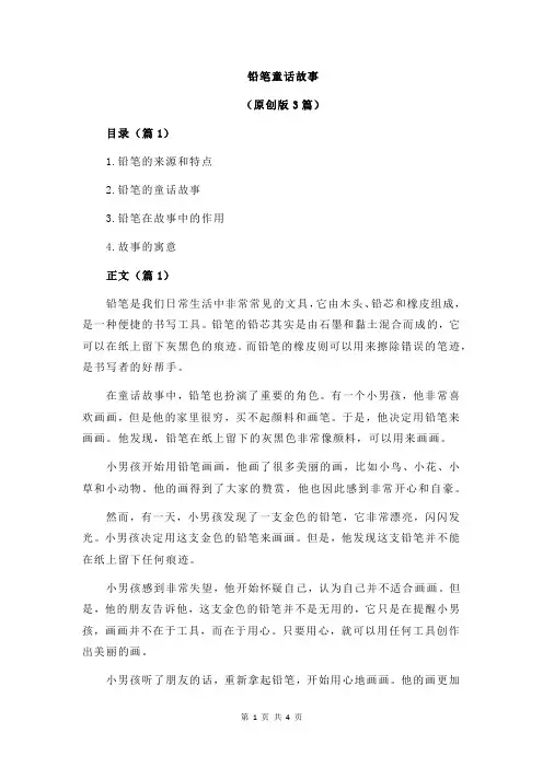 铅笔童话故事