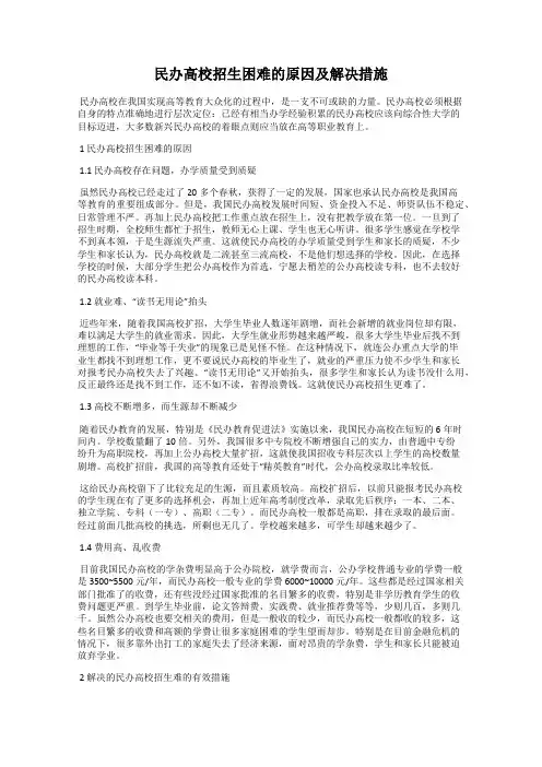 民办高校招生困难的原因及解决措施