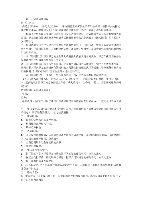贷款居间合同范本