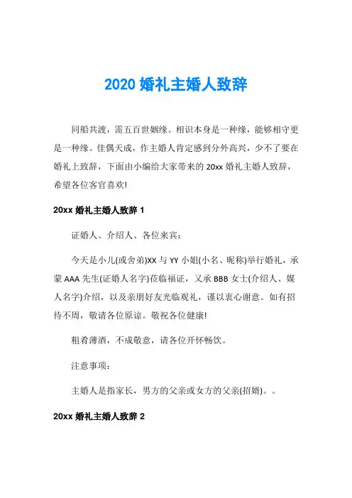 2020婚礼主婚人致辞