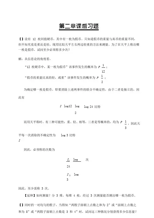 第三版信息论答案
