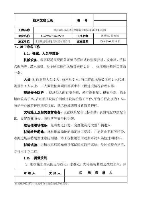 路肩墙技术交底