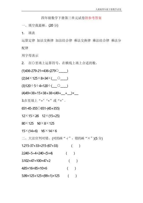 四年级数学下册第三单元试卷及答案