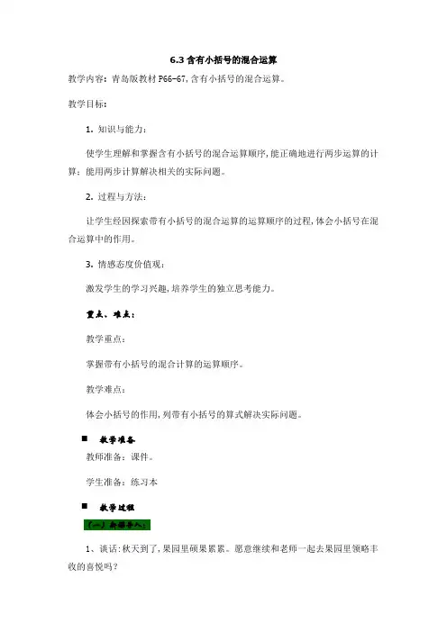 青岛版(六年制)三年级数学上册第六单元 混合运算 教案3含有小括号的混合运算