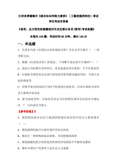 江西省景德镇市《综合知识和能力素质》工勤技能类岗位公务员考试真题含答案