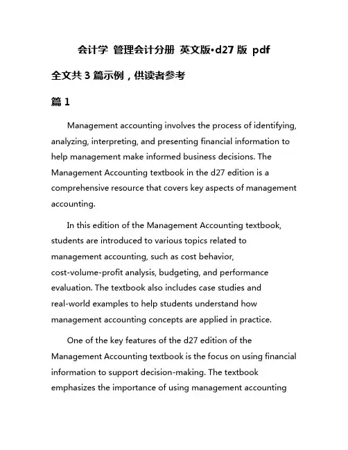 会计学 管理会计分册 英文版·d27版 pdf