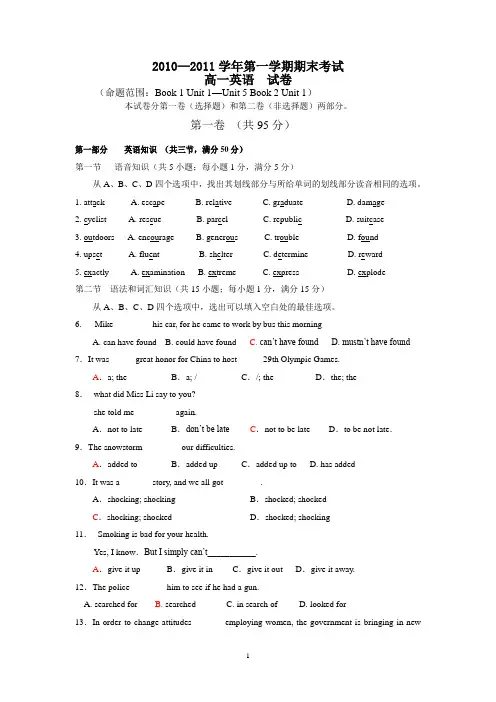 高一英语第一学期期末考试附参考答案