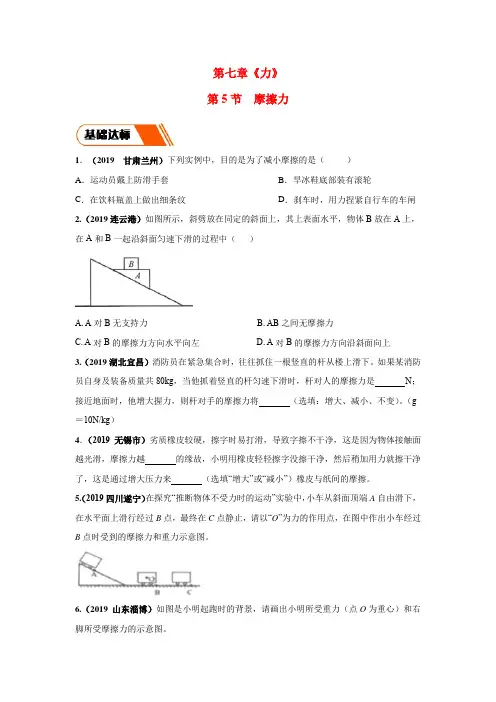新教科版物理八下同步练习：7.5 摩擦力 同步练习 (学生版)