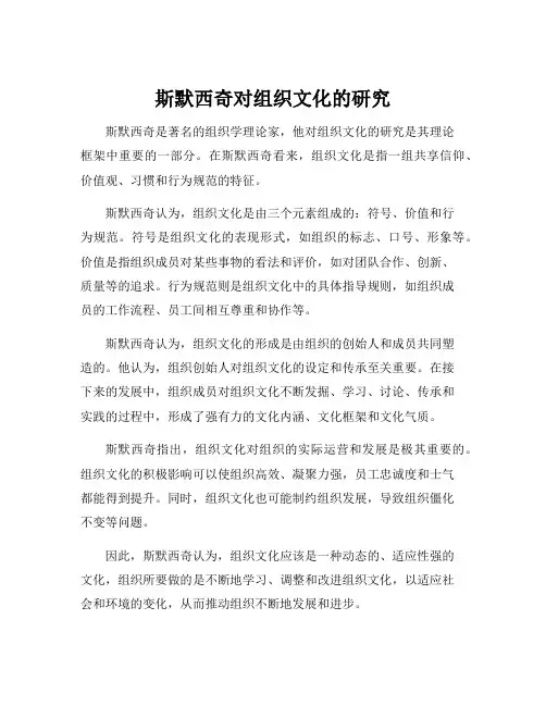 斯默西奇对组织文化的研究