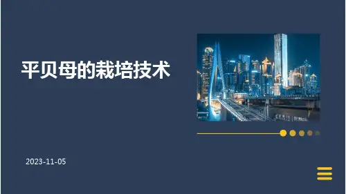 平贝母的栽培技术