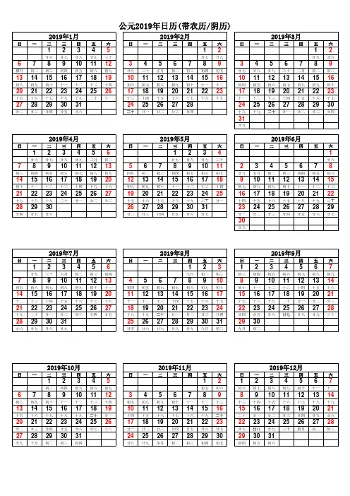 中文公元2019年日历表(带农历【阴历】完美打印版)