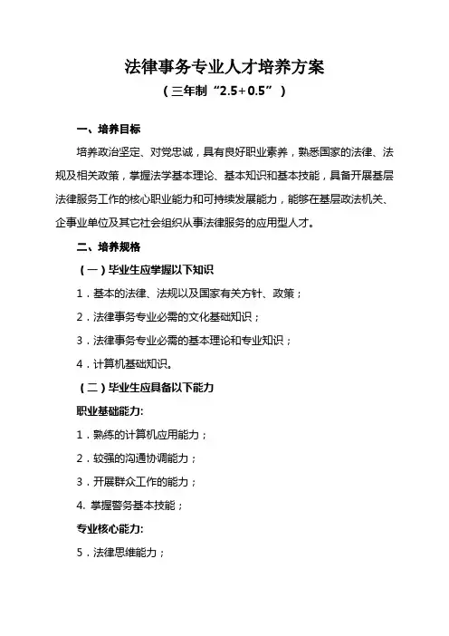 法律事务专业三年制人才培养方案