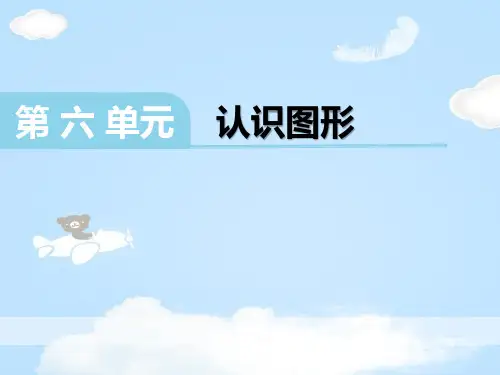 《认识图形》PPT【优质课件】
