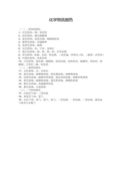 化学物质颜色
