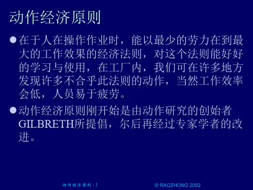 精选ie工业工程动作经济原则lne