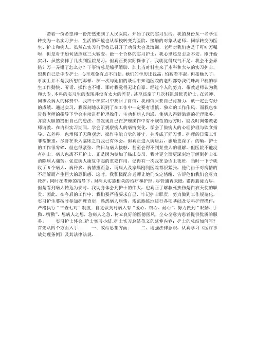 实习护士体会_护士实习小结_护士实习总结范文