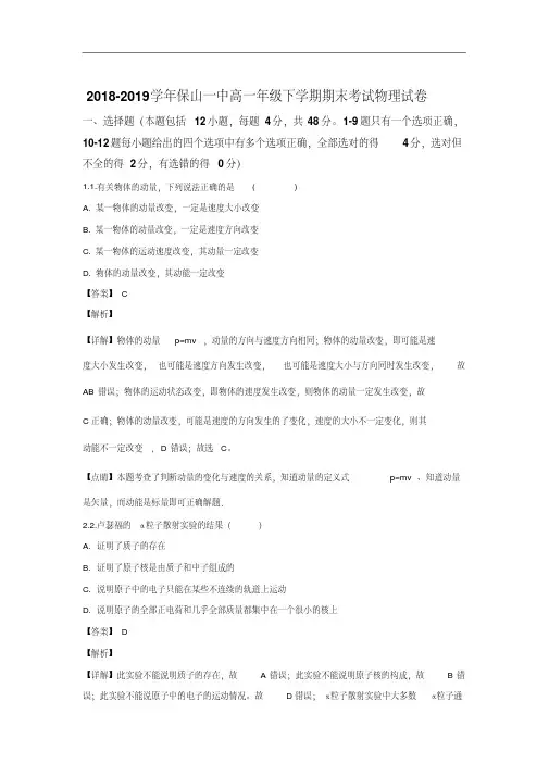 云南省保山一中20182019学年高一下学期期末考试物理试题